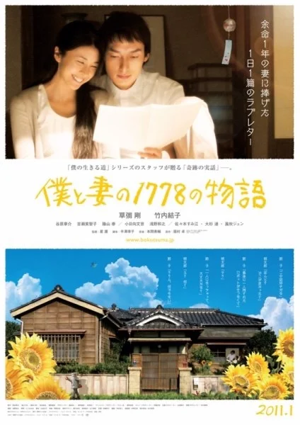 1-778-chuyen-vo-chong-toi-1778-stories-of-me-and-my-wife-boku-to-tsuma-no-1778-no-monogatari-2012