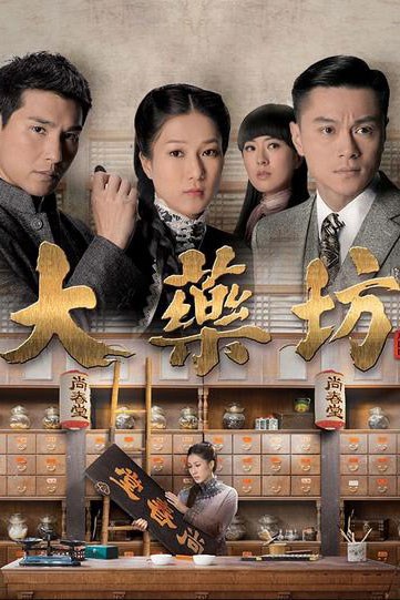 Đại dược phường - All That Is Bitter Is Sweet - 大藥坊 - TVB - 2014 (30 tập) - Bộ