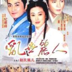 Công chúa Trang Cơ (Triệu Thị cô nhi) - 1999 - Bộ