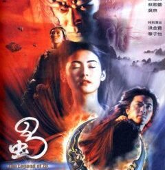 Thục Sơn kỳ hiệp - Bộ