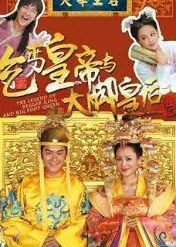 Hoàng đế ăn mày - Bộ