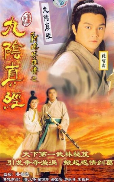 Cửu âm chân kinh - The Mystery Of The Condor Heroes - 射雕英雄傳之九陰真經 - TVB - 1993 (20 tập) - Bộ
