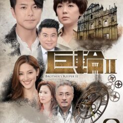 Cự luân 2 - Brother's Keeper 2 - TVB - 2016 - Bộ