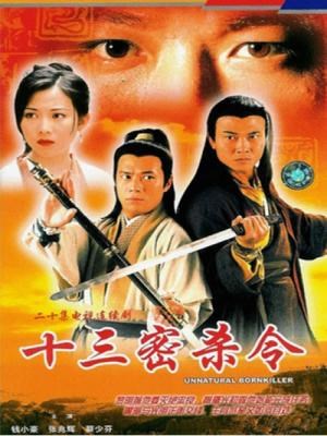 Lưỡng diện nhân (Thập Tam Mật Sát Lệnh) - Unnatural Born Killer - 十三密杀令 - 1996 (20 tập) - Bộ