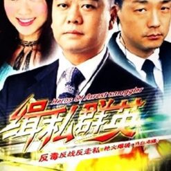 Đội quân chống buôn lậu - Bộ