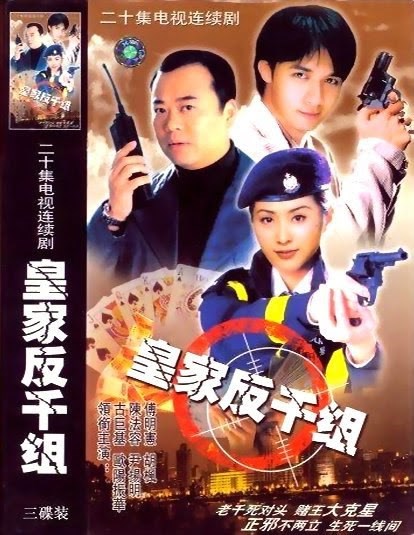 Lực lượng chống lừa đảo - Corner The Con Man - 皇家反千組 - TVB - 1997 (20 tập) - Bộ