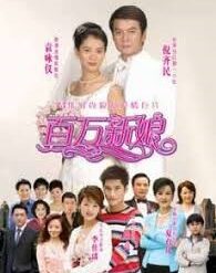 Cô dâu triệu phú - Bộ