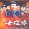 Nữ tuần án (Hiệp nữ trừ gian) - 女巡按 (72 tập) - Bộ