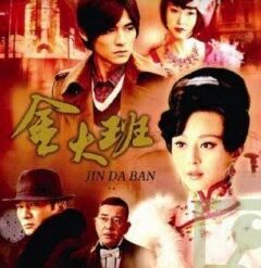 Vũ nữ Kim Đại Ban - Bộ