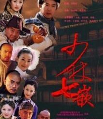 7 anh hùng thiếu lâm - 2000 - Bộ