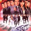 30 ngày điều tra (Giây phút truy án) - Split Second - 2004 (30 tập) - Bộ