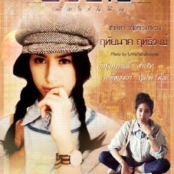 Trái tim tội tình (Con tim tội tình) - Cubic - Bộ