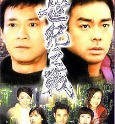 Cuộc chiến thế kỷ - Divine Retribution - 世紀之戰 - ATV - 2000 (40 tập) - Bộ