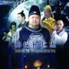 Thần thám Địch Nhân Kiệt 2 - Amazing Detective Di Ren Jie 2 - 神探狄仁杰 2 - 2006 (40 tập) - Bộ