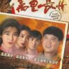Cuộc tình vạn dặm (Vạn nẻo đường tình) - Down Memory Lane - 1995 - Bộ
